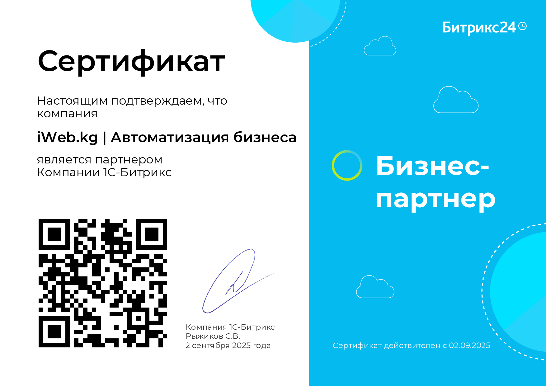 Bitrix24 — Business Partner