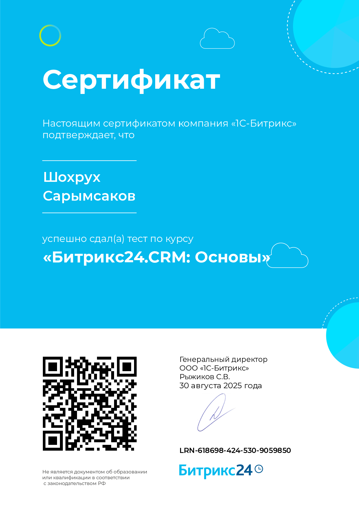 Bitrix24 CRM — Fundamentals