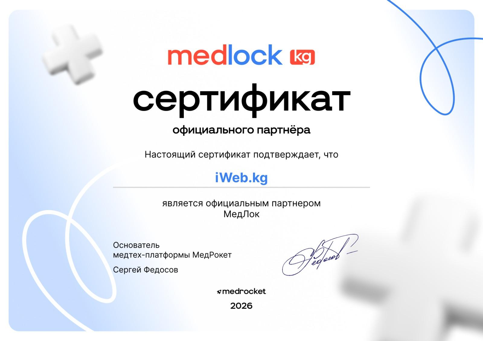 MedLock — Official Partner