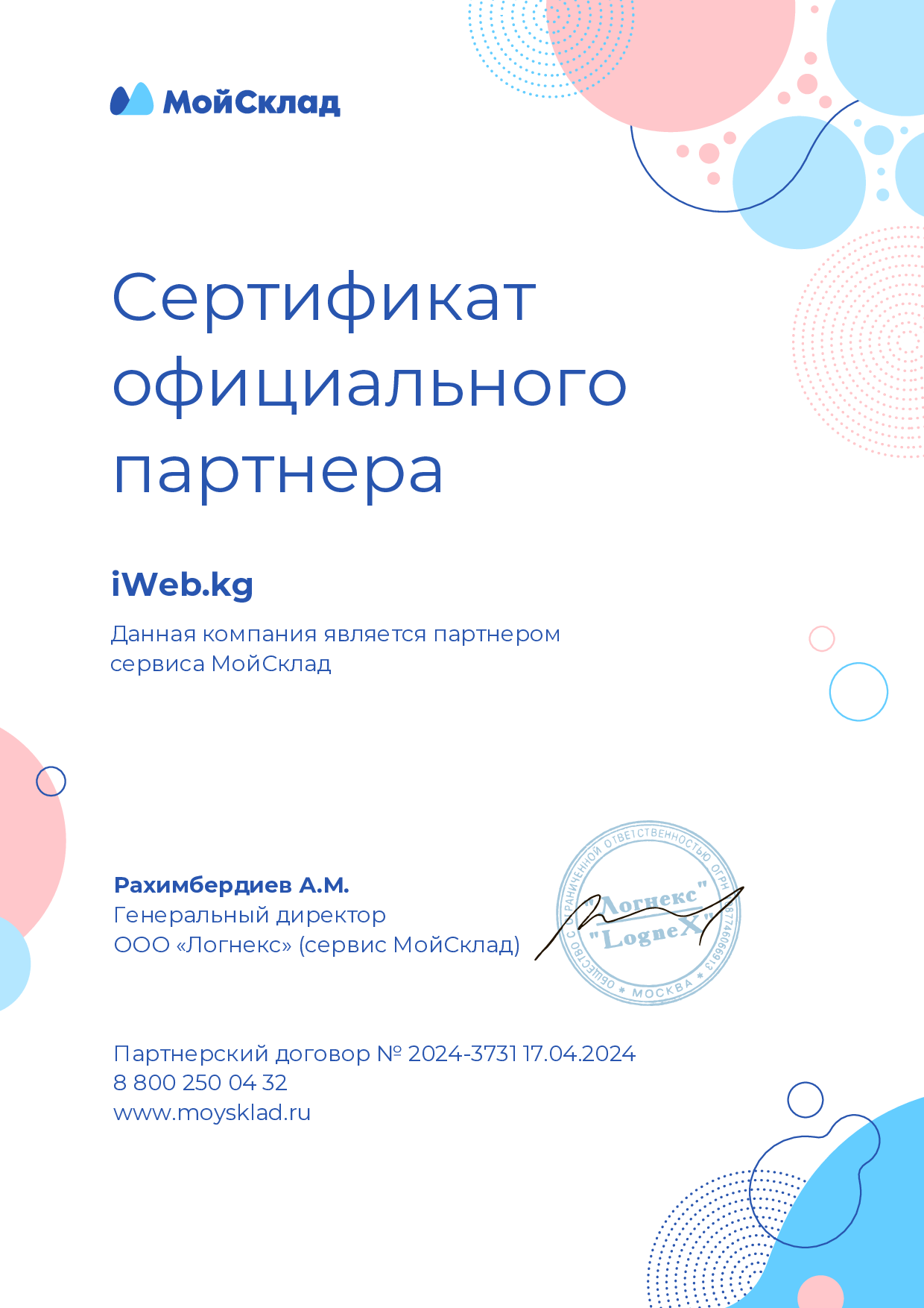 MoySklad — Official Partner
