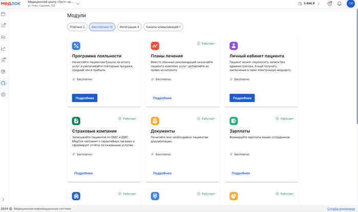 МедЛок — программа лояльности для пациентов